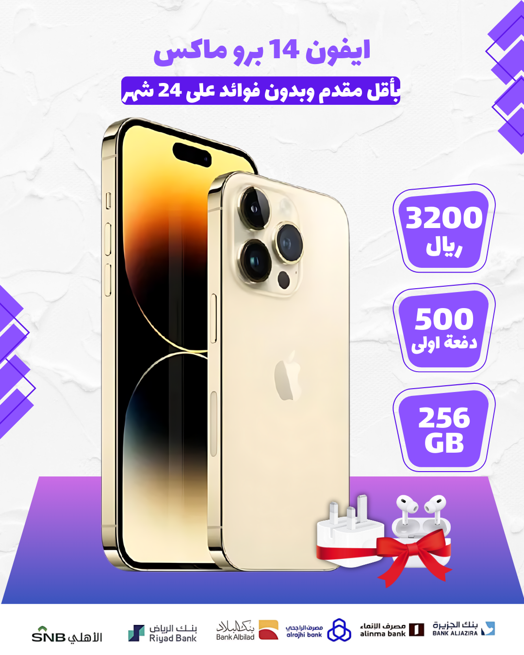  ايفون 14 بروماكس  , 256 جيجا بايت 