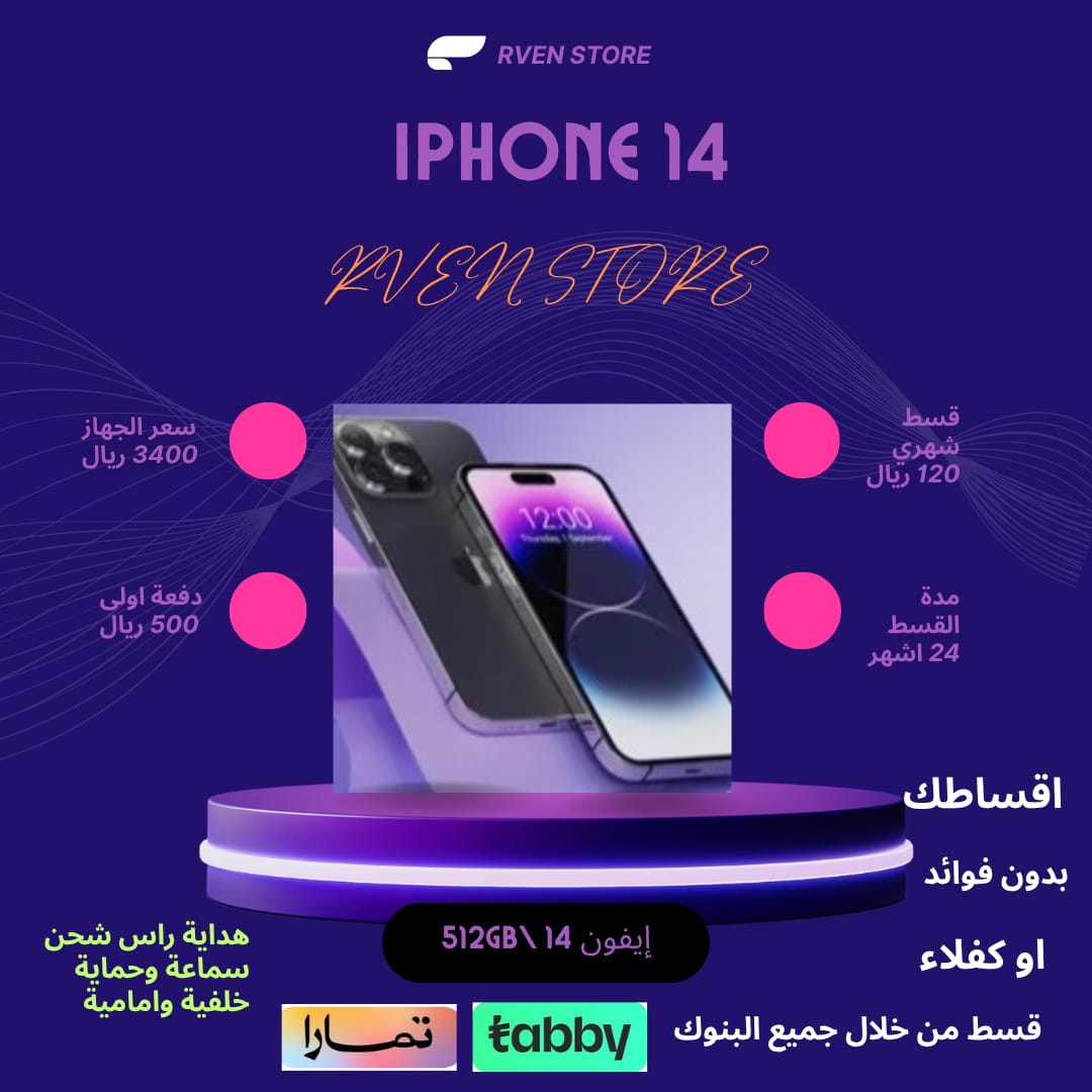 ايفون 14 بروماكس - 512 GB