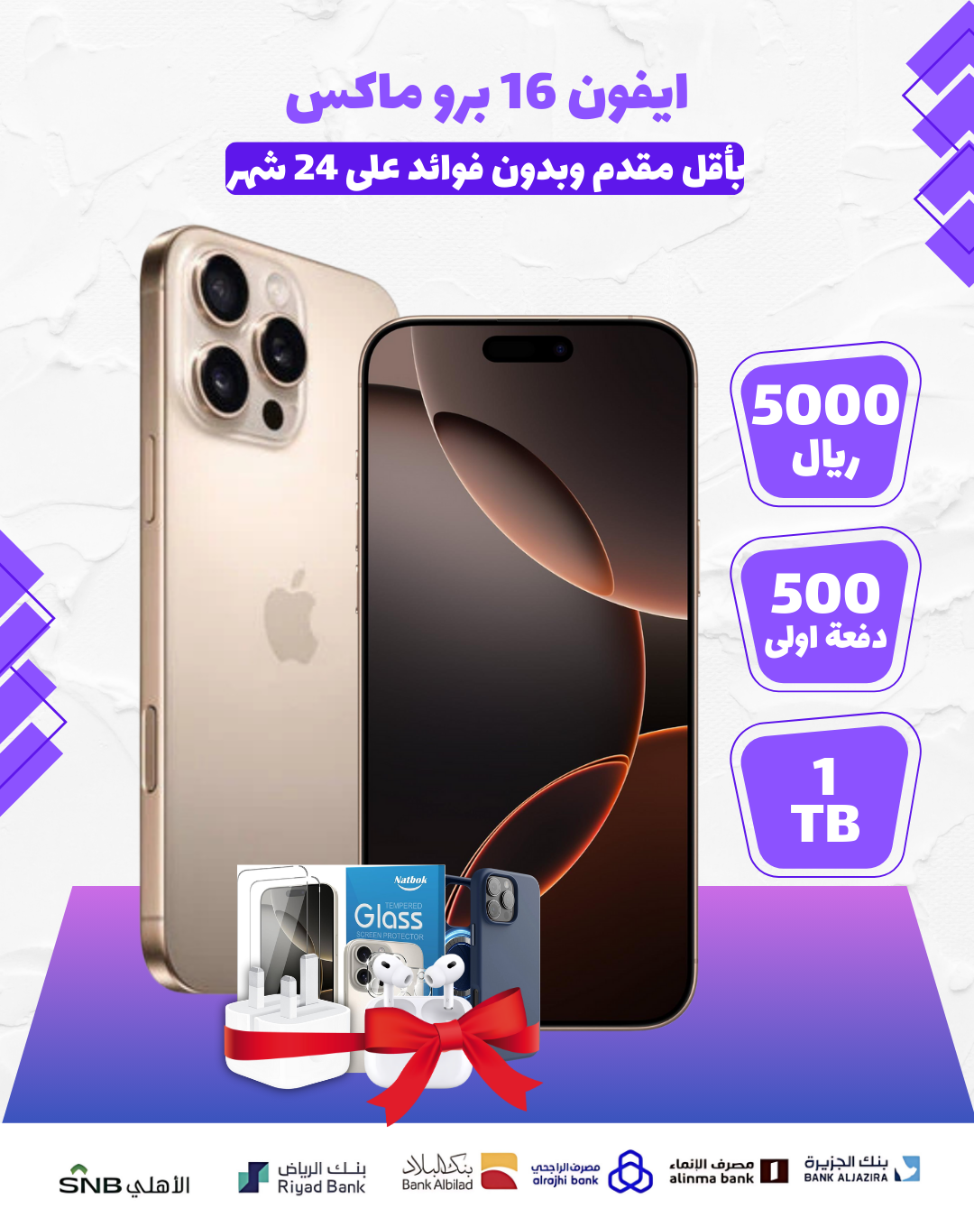  ايفون 16 بروماكس ,1 تيرا  بايت 