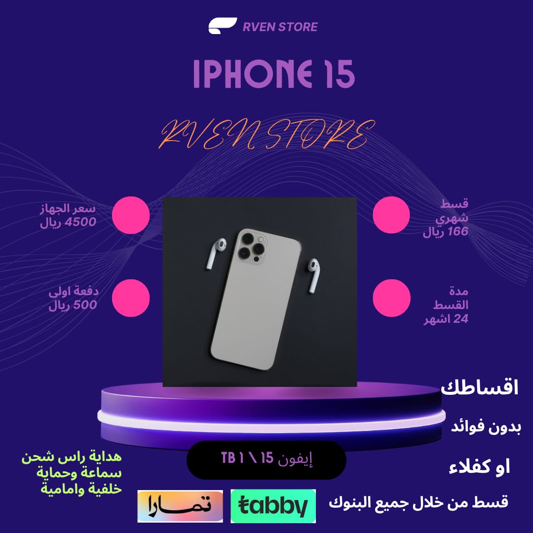 ايفون 15 بروماكس - 1TiR