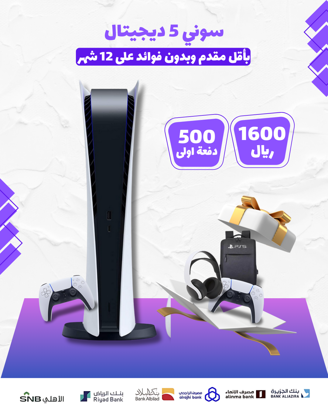 سوني 5 ديجيتال ابيض