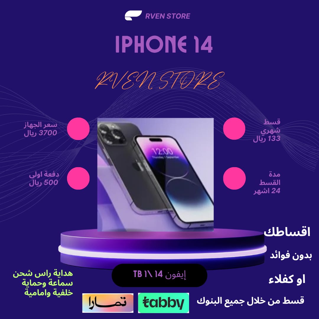 ايفون 14 بروماكس - 1TIR