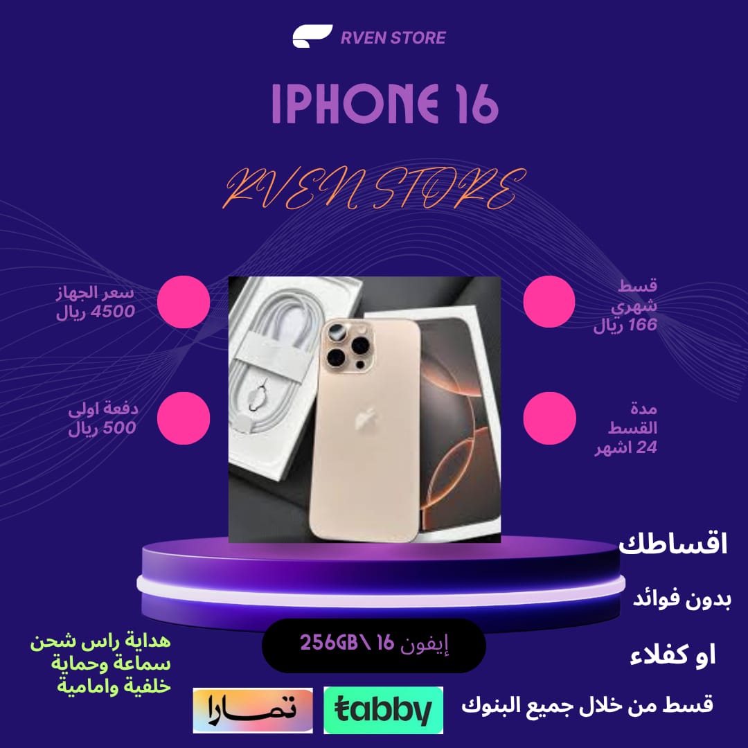 ايفون 16 بروماكس - 256 GB